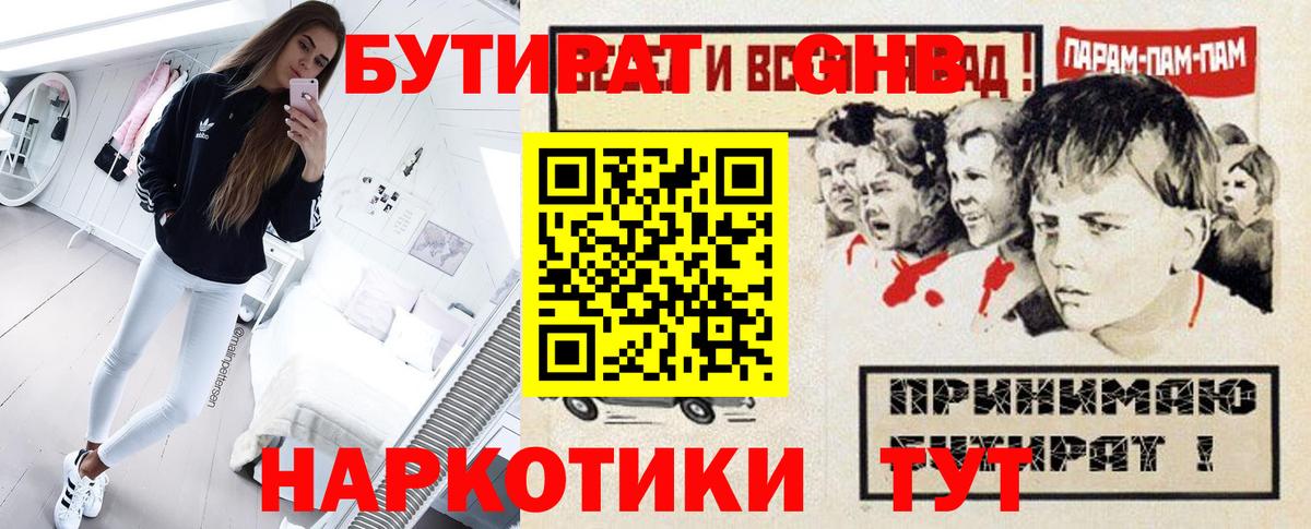 Елабуга  БУТИРАТ  Вход с VPN  Бутират 1.4BDO 