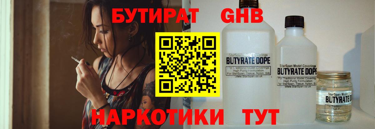 Бутират BDO Елабуга