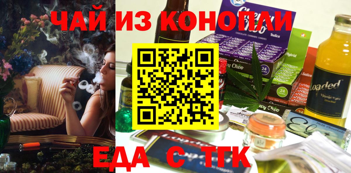 Еда ТГК конопля  Вход с VPN  Елабуга 