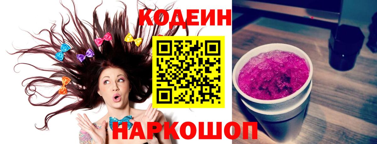 Кодеиновый сироп Lean Purple Drank Елабуга