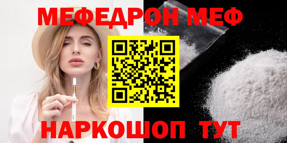 МЕФ mephedrone  где купить наркотик  Елабуга  МЯУ-МЯУ мяу мяу  Вход с VPN 
