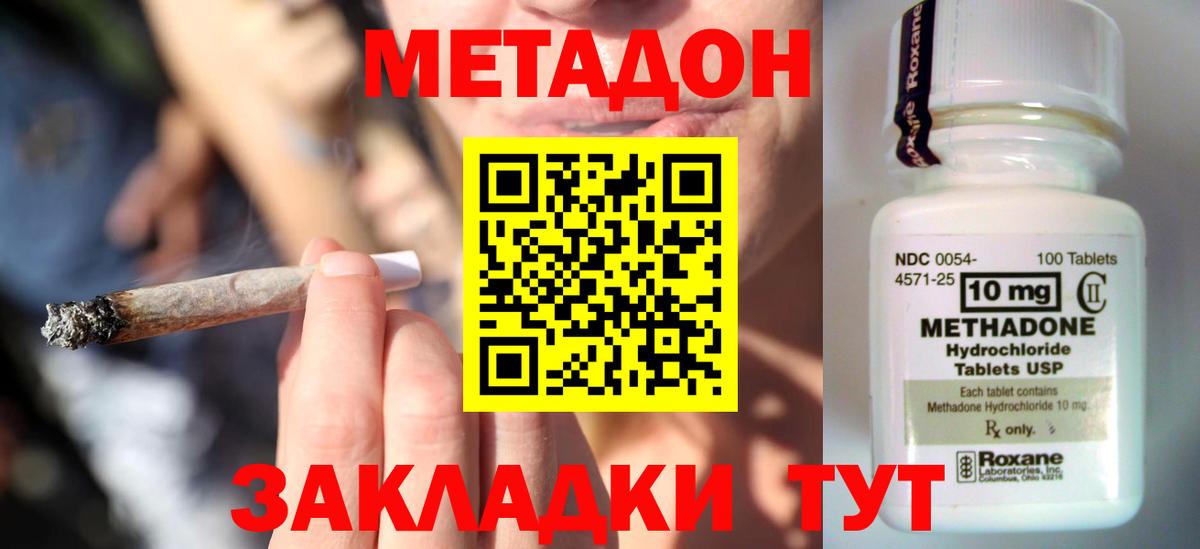 Елабуга  МЕТАДОН мёд  МЕТАДОН methadone  мориарти клад  Вход с VPN 